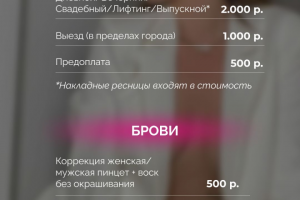 оформление прайса услуг