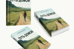 3D обложка для книги