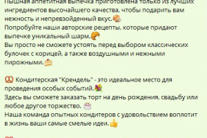 Рекламный текст для поста в соц сети по теме кондитерская