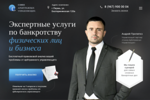 Союз Арбитражных Управляющих