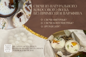 Свечи ручной работы