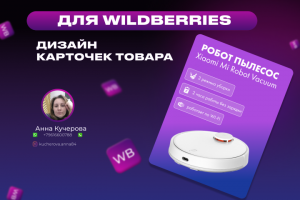 Инфографика