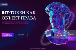 Презентация NFT (digital) продуктов