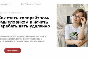 Лендинг вебинара