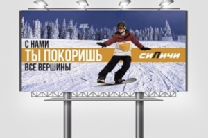 Рекламная кампания горнолыжного курорта