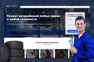 Дизайн сайта Станции тех. обслуживания "ПочинимПром"