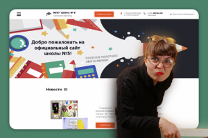 Редизайн сайта школы