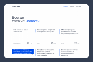 SPA-приложение "Новостник" на React.js