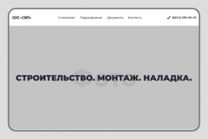 Прототип ООО «СМП»