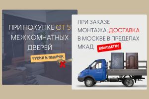 Баннеры для рекламы ИМ дверей