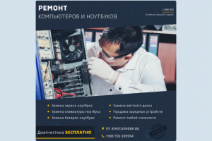 Баннер "Ремонт ПК и ноутбуков"