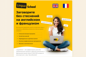 Lingua School. Баннер
