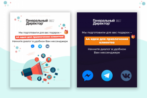 Баннеры Для "Генеральный директор"