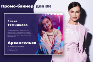 Промо-баннер для ВК