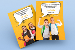 Рекламные листовки к 1 сентября