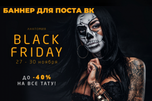 Анатомия Тату - баннеры для поста ВК