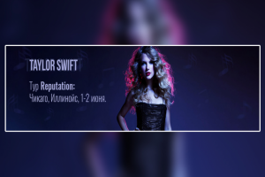 Taylor Swift шапка для группы ВК
