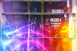 Шапка Fallout 4 для группы ВК