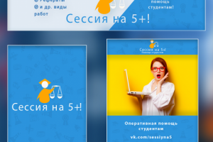 Оформление группы "Сессия на +5"