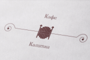 Логотип для вымышленного кафе