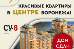 Баннер продажи квартир для РСЯ
