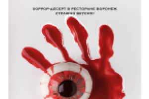 table tent of Voronezh restaurant