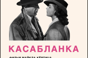 Casablanca Movie Poster