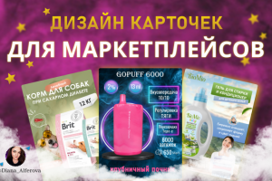 Продающая инфографика для маркетплейсов