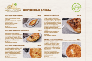 меню для Хинкальной