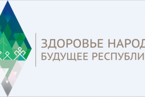 ГОД ЗДОРОВЬЯ КОМИ