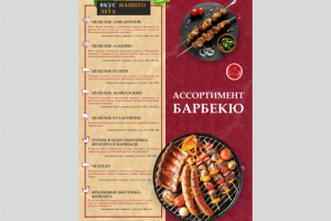 Ассортимент мясной продукции