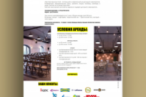 Landing page. Конференц-зал