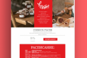 Landing page. Фестиваль