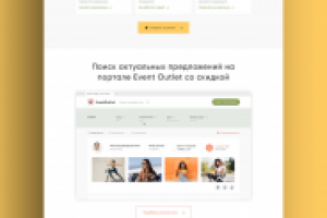 Разработка портала. Event Outlet