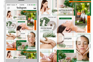 Инстаграм шаблоны для массажного салона