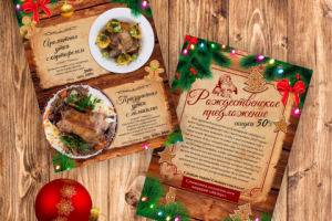 Новогоднее предложение