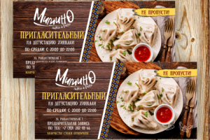 Пригласительный для ресторана грузинской кухни