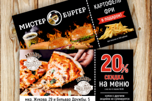 Акционные флаера