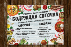 Сет для ресторана с акционным предложением