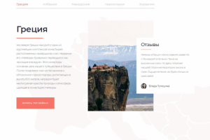 Сайт путешествий по европе