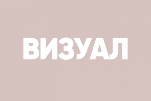 Визуал для социальных сетей