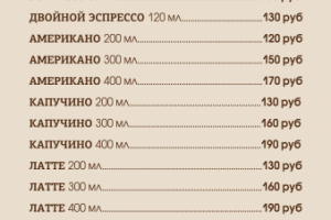 Меню для сети кофеен Зерно