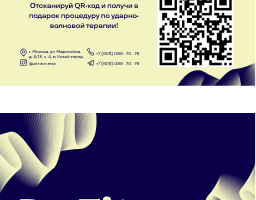 Визитка для центра ударно-волновой терапии "Dr. Titov".