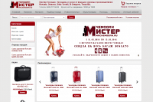 Интернет-магазин чемоданов и сумок