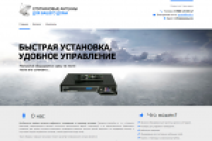 Сайт спутниковой компании