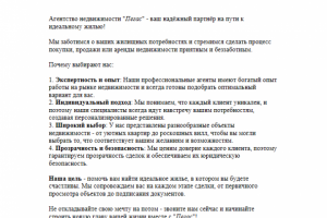 Реклама для агентства недвижимости