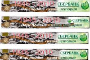 Сбербак к празднику