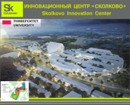 Сколково