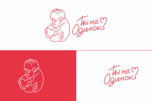 Ты не одинок! Вер. 2