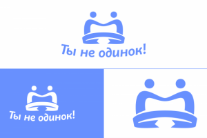 Ты не одинок! Вер. 1